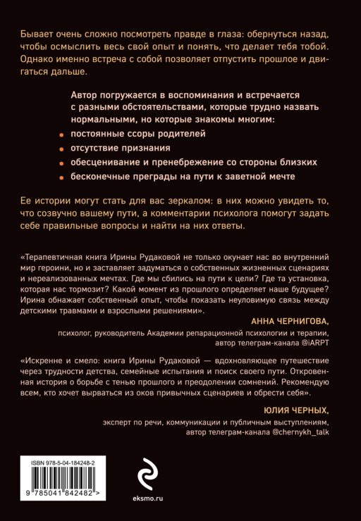 Они уходят, я остаюсь. Как оставить в прошлом детские травмы, поверить в себя и исполнить мечты