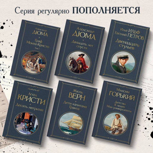 Двадцать лет спустя