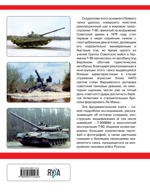 Основной боевой танк Т-80. Ужас штабов НАТО