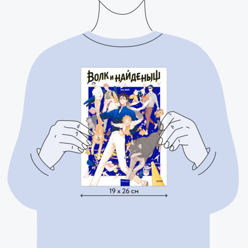 Волк и найденыш. Том 1