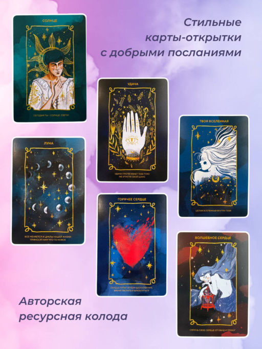 Волшебное сердце. Метафорические карты-открытки в коробке