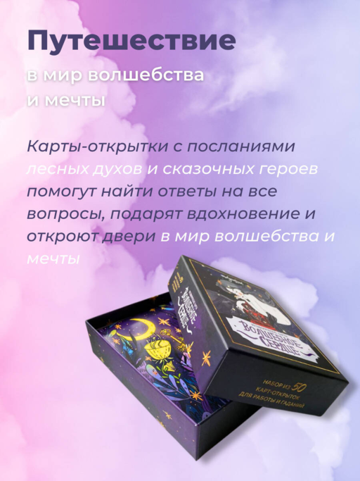 Волшебное сердце. Метафорические карты-открытки в коробке
