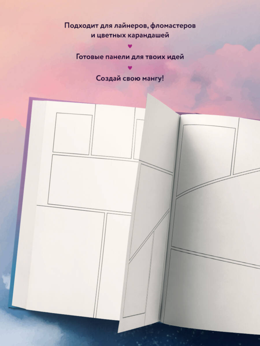 Otaku's Sketchbook. C сеткой для манги