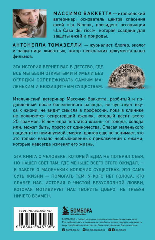 25 граммов счастья. История маленького ежика, который изменил жизнь человека (покет)