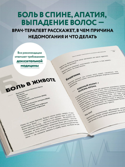 Само не пройдет. Симптомник по основным заболеваниям