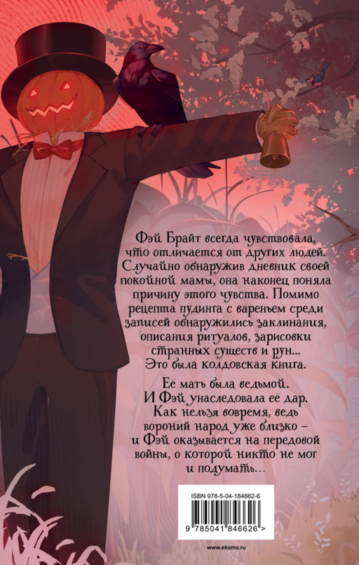 Вороний народ