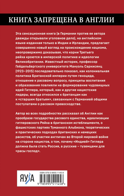 Английские корни Третьего Рейха. От британской к австробаварской «расе господ»
