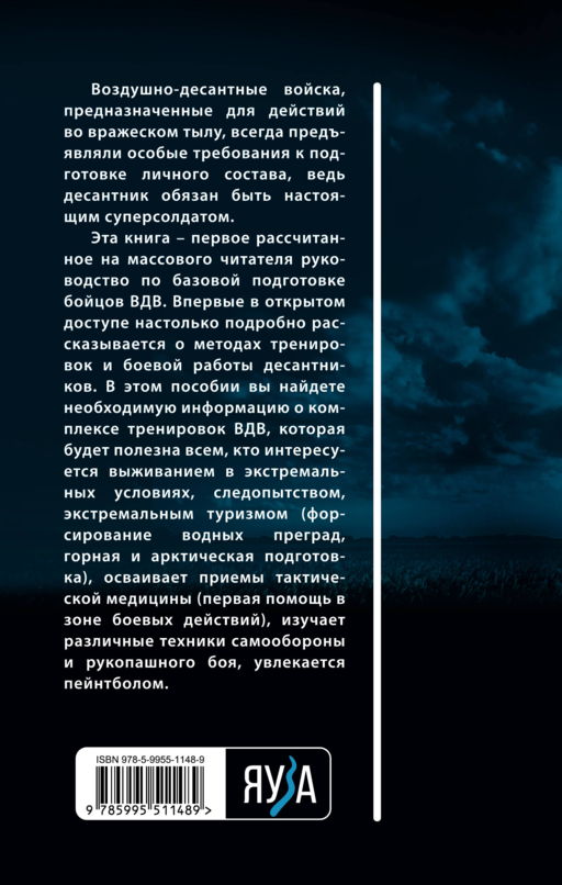 Боевая подготовка ВДВ. Как стать суперсолдатом