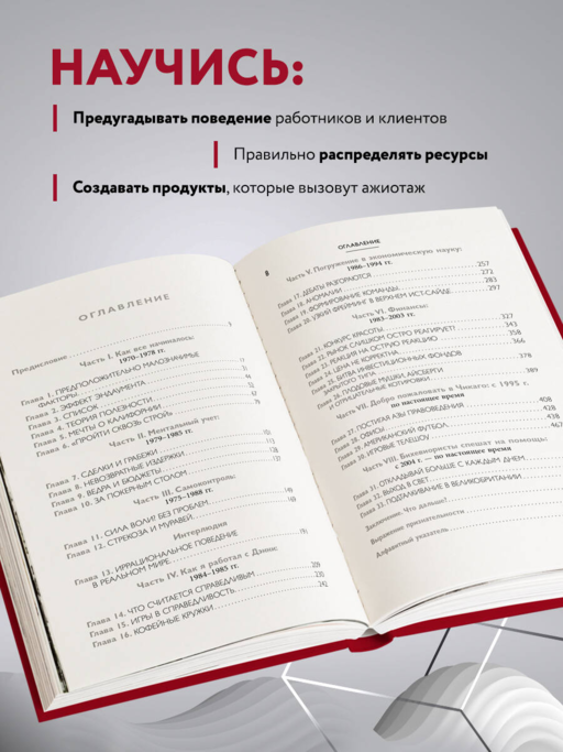 Новая поведенческая экономика