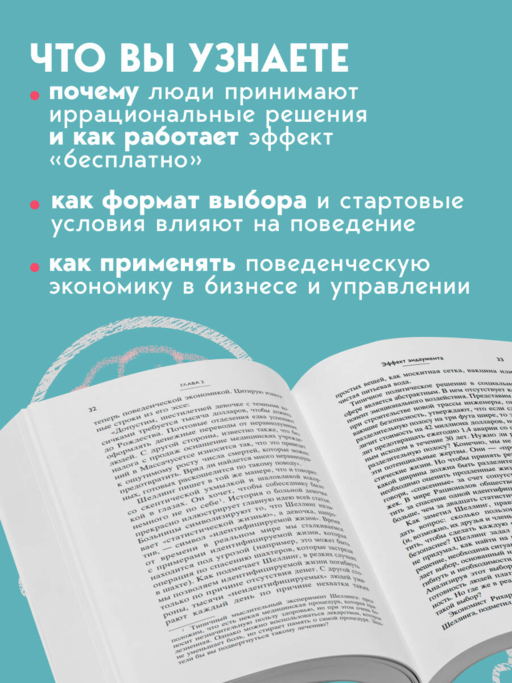 Новая поведенческая экономика