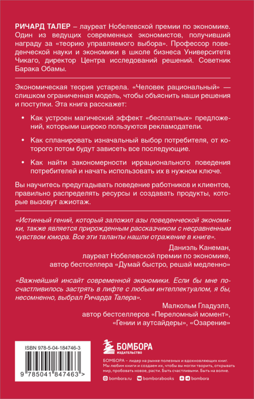 Новая поведенческая экономика