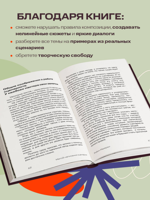 Методика написания сценария. С чего начать и как закончить