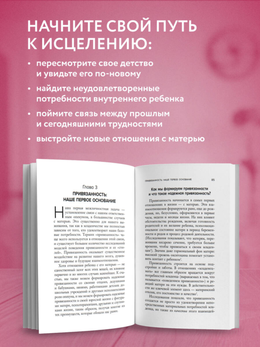 Мамина нелюбовь. Как исцелить скрытые раны от несчастливого детства