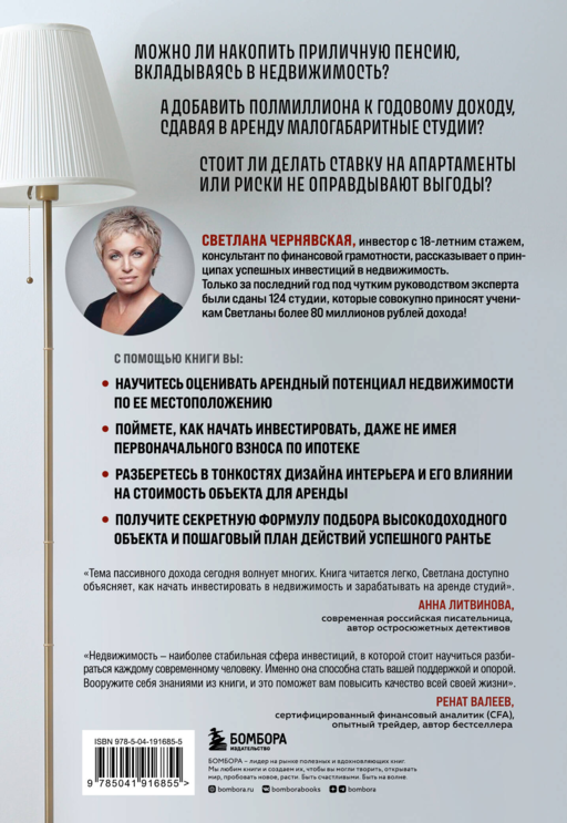 А потом мы купили студию. Учебник начинающего раннтье, или всё об инвестициях в недвижимость для чайников