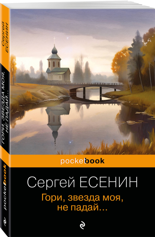 Гори, звезда моя, не падай...