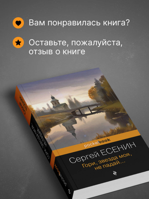 Гори, звезда моя, не падай...