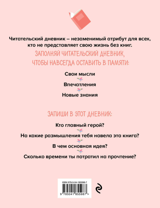 Читательский дневник с анкетой. Единорожки (32 л., мягкая обложка)