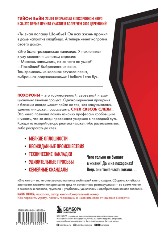 Если клиент всегда мертв. Гробовщик про самые странные похороны из своей практики