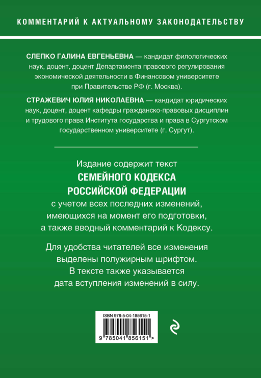 Семейный кодекс Российской Федерации. Комментарий к новейшей действующей редакции
