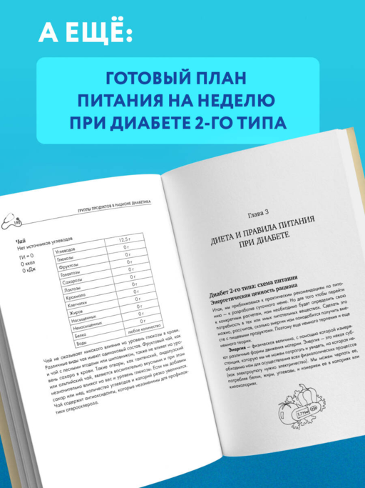 Питание при диабете. Правила составления меню для контроля болезни