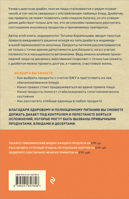 Питание при диабете. Правила составления меню для контроля болезни