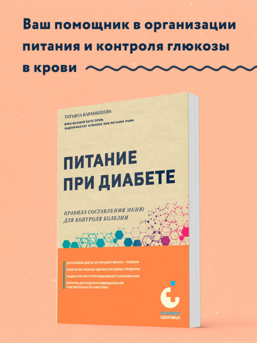 Питание при диабете. Правила составления меню для контроля болезни
