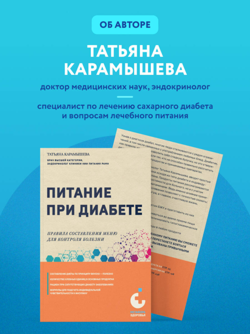 Питание при диабете. Правила составления меню для контроля болезни