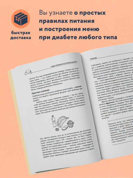Питание при диабете. Правила составления меню для контроля болезни