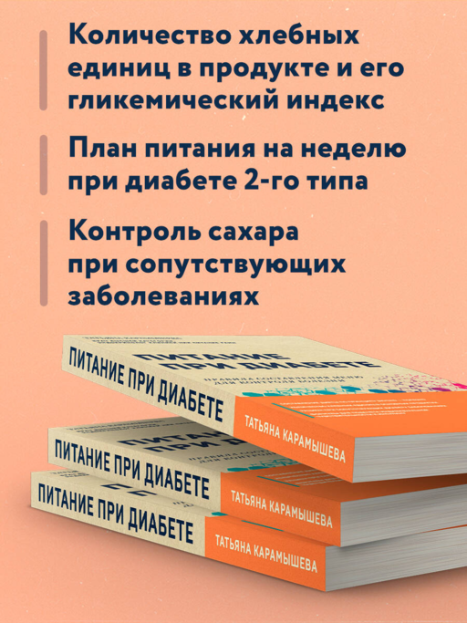 Питание при диабете. Правила составления меню для контроля болезни