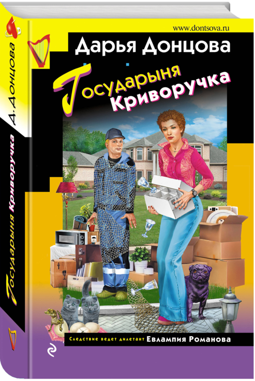 Государыня Криворучка