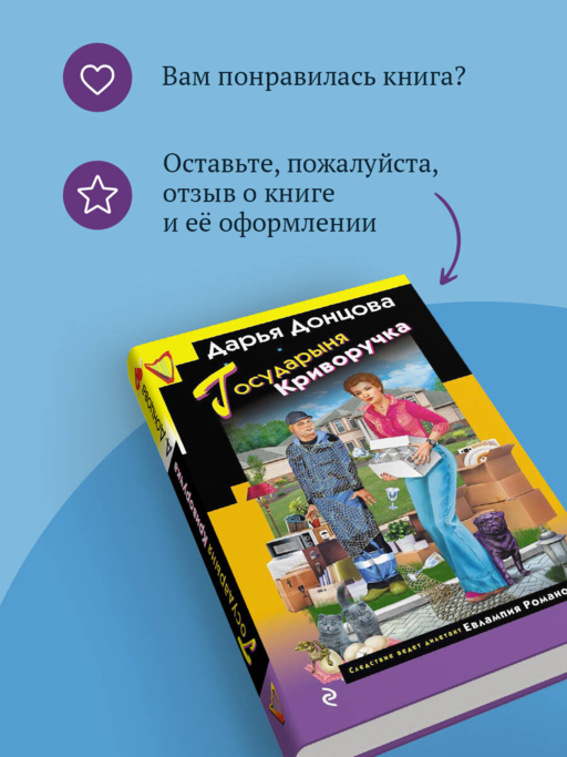 Государыня Криворучка