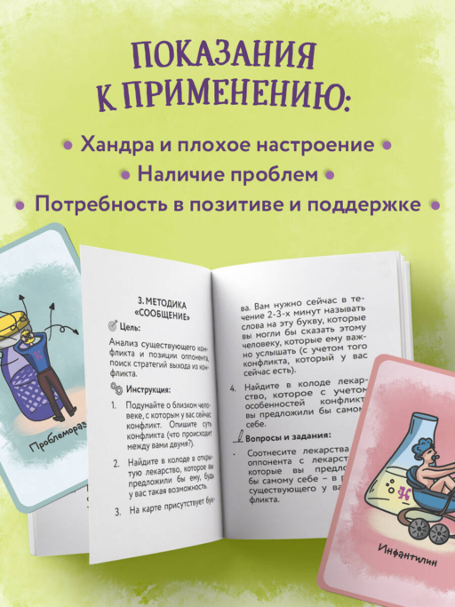 Витаминки для души. Ресурсная колода для решения жизненных проблем
