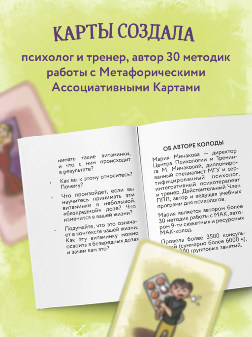 Витаминки для души. Ресурсная колода для решения жизненных проблем