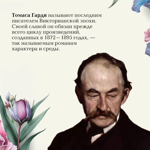Тэсс из рода д'Эрбервиллей
