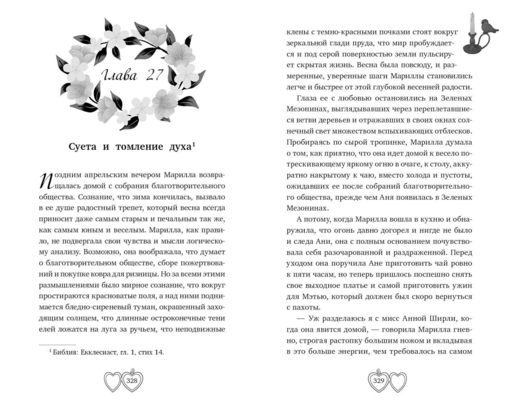Аня из Зелёных Мезонинов