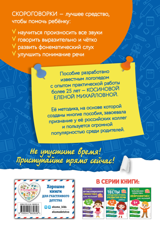 250 скороговорок, которые помогут малышу заговорить