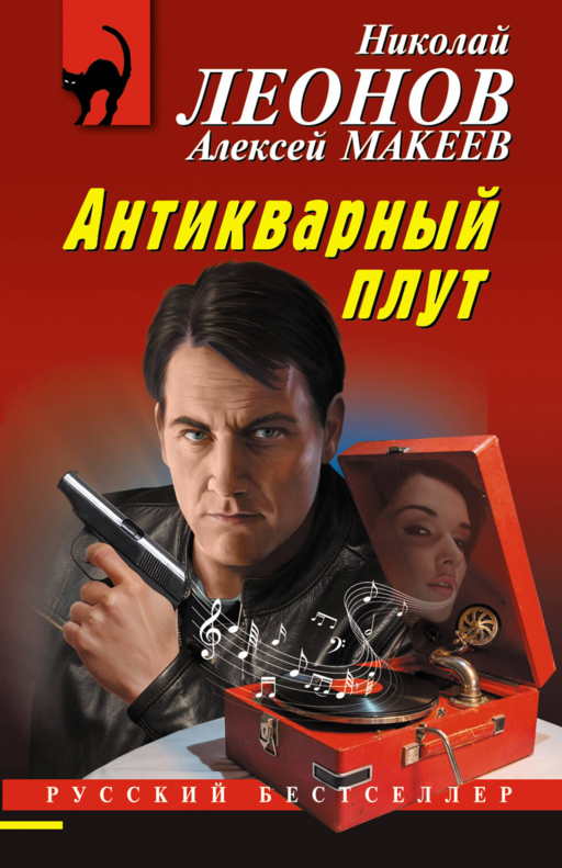 Antika Dolandırıcısı