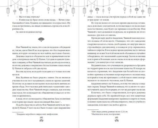 Восхождение фениксов (#1)