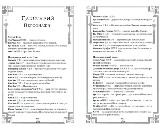 Восхождение фениксов (#1)