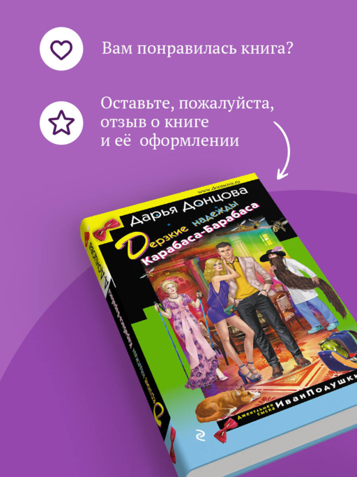 Дерзкие надежды Карабаса-Барабаса