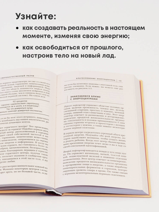 Сверхъестественный разум. Как обычные люди делают невозможное с помощью силы подсознания