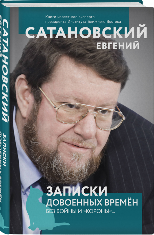 Записки довоенных времен. Без войны и «короны»...
