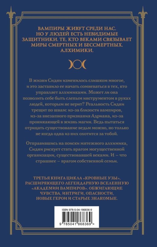 Кровные узы. Книга 3. Чары индиго