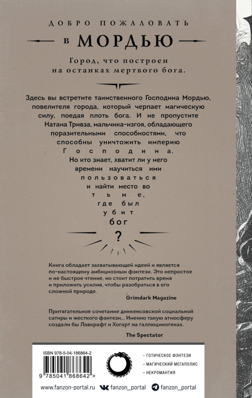 Город мертвого бога