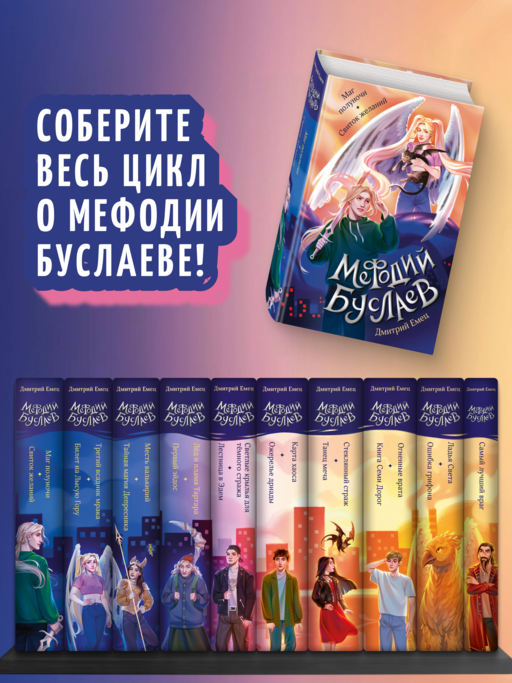 Маг полуночи. Свиток желаний (#1 и #2)