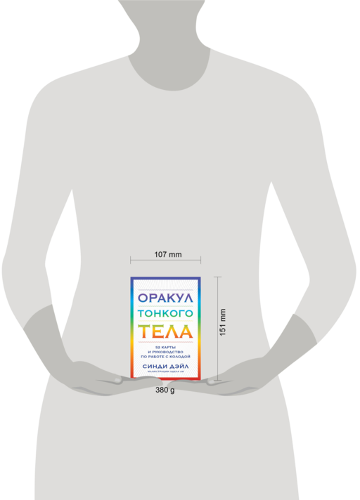 Оракул Тонкого тела (52 карты и руководство в коробке)