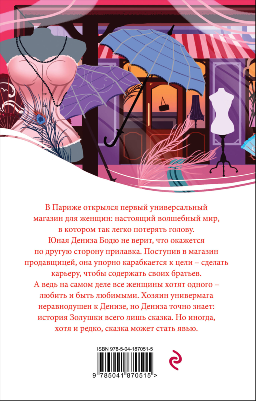 Дамское счастье