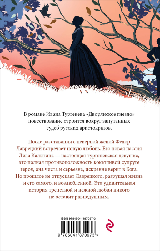 Дворянское гнездо