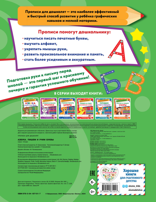 Азбука: пишем и учим буквы