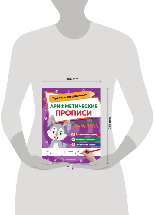 Арифметические прописи